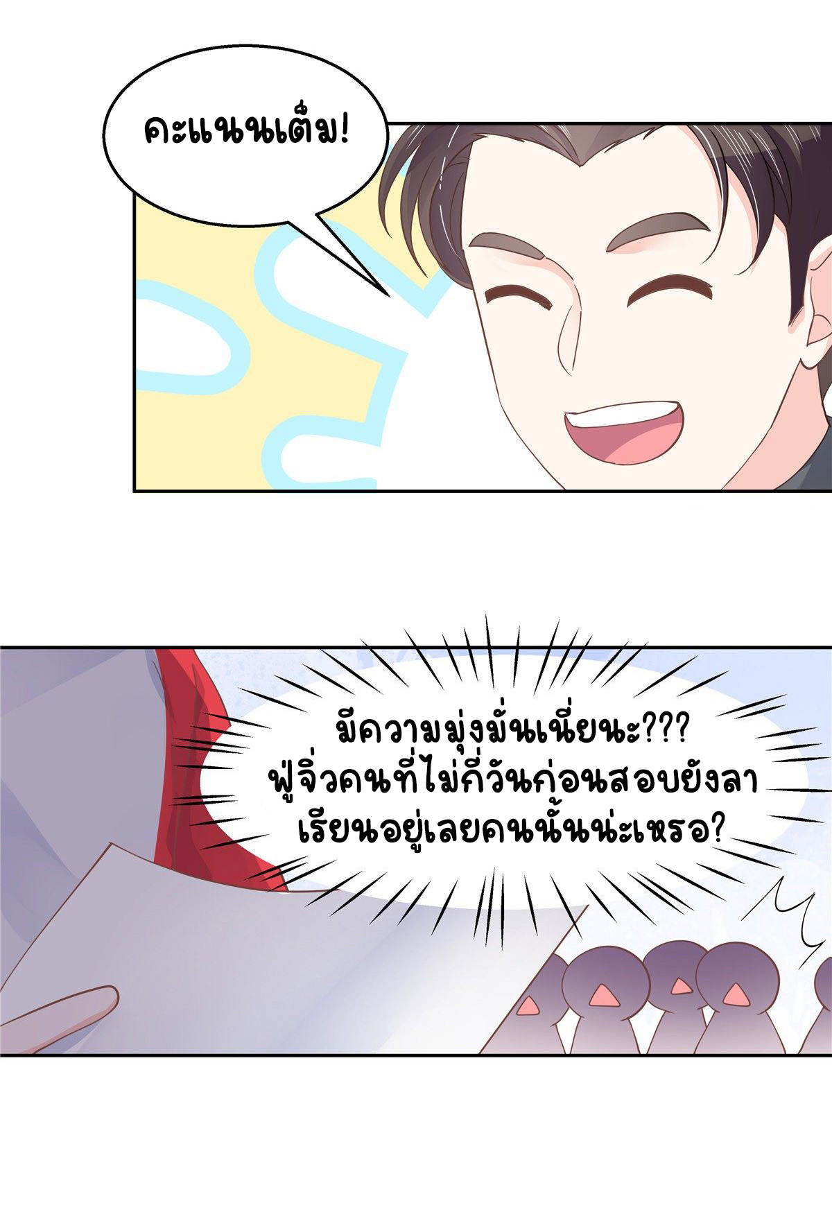 เจ้าชายโรงเรียนแห่งชาติเป็นเด็กผู้หญิง ตอนที่ 86 หน้า 4