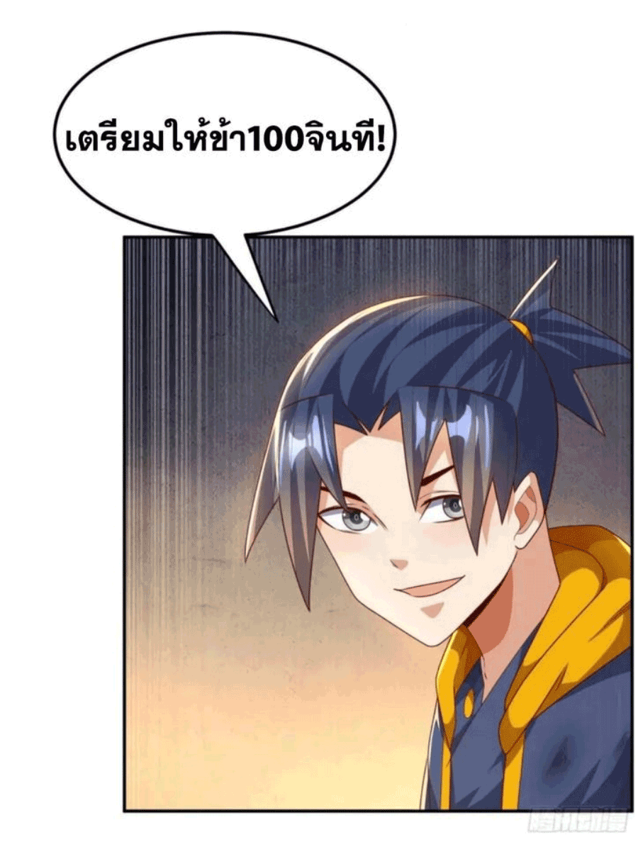 Wu ni ตอนที่ 199 หน้า 24