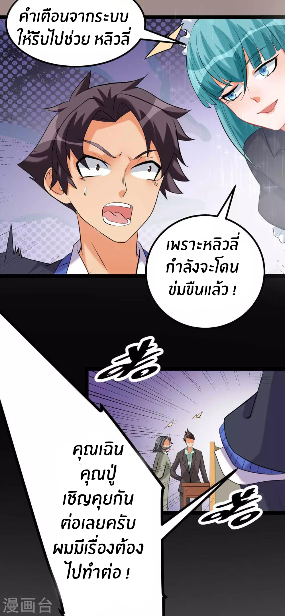 Emperor son in law (ชนต้นจีน) ตอนที่ 20 หน้า 44