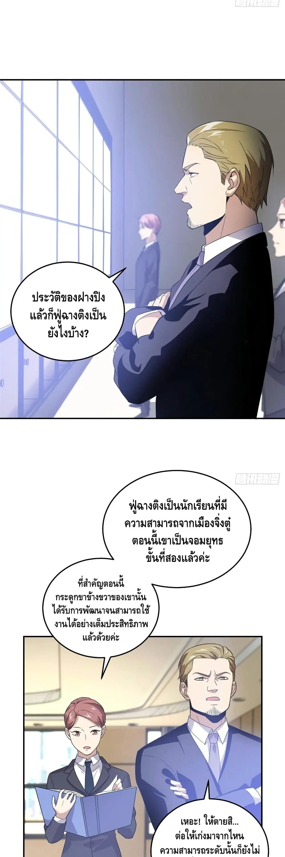 [ชนจีน] ระบบจอมยุทธ์สุดโกงแห่งโลกคู่ขนาน - Global Martial Arts ตอนที่ 31 หน้า 10