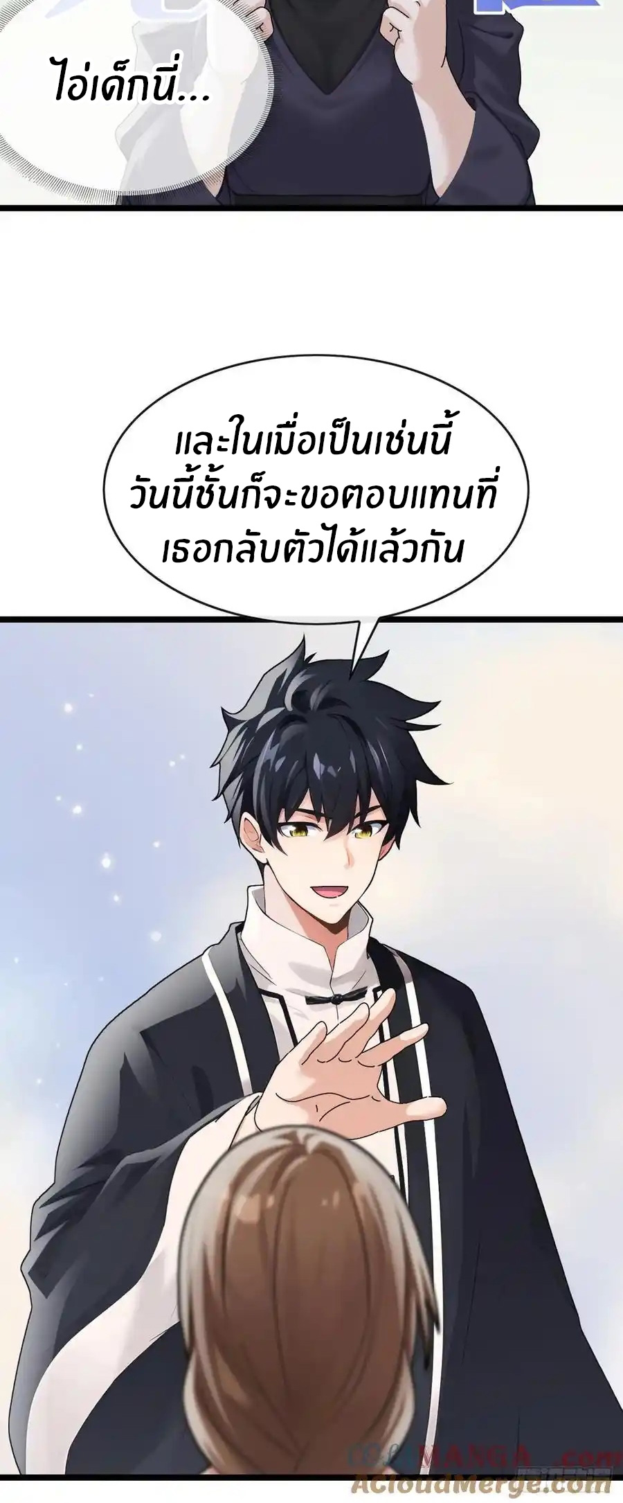 ลงจากภูเขาเพื่อมาเป็นเบ๊ภรรยา ตอนที่ 40 หน้า 4