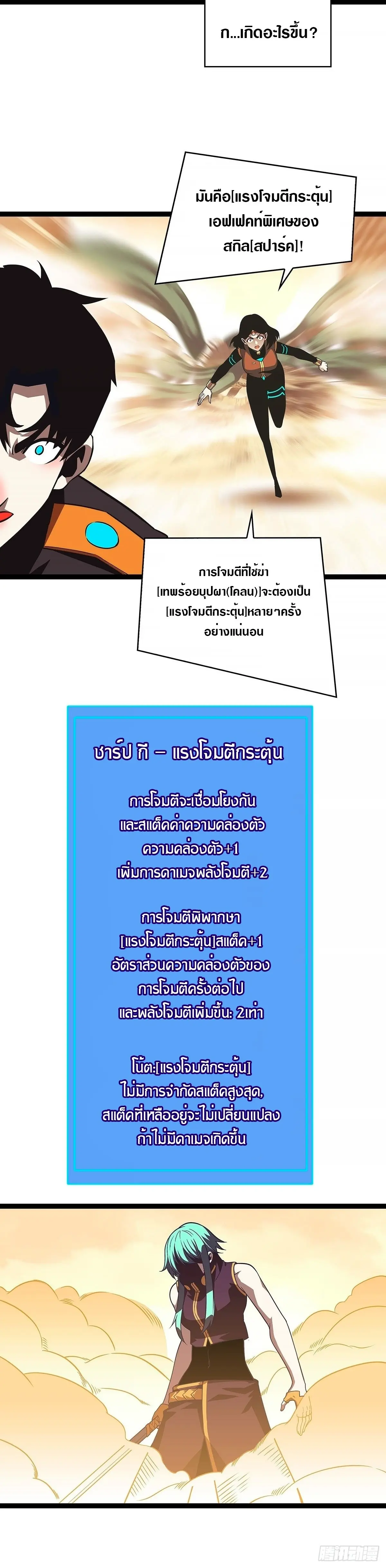 [จบ] เริ่มต้นใหม่ด้วยการเล่นเกมอย่างจริงจัง - It All Starts With Playing Game Seriously ตอนที่ 82 หน้า 12