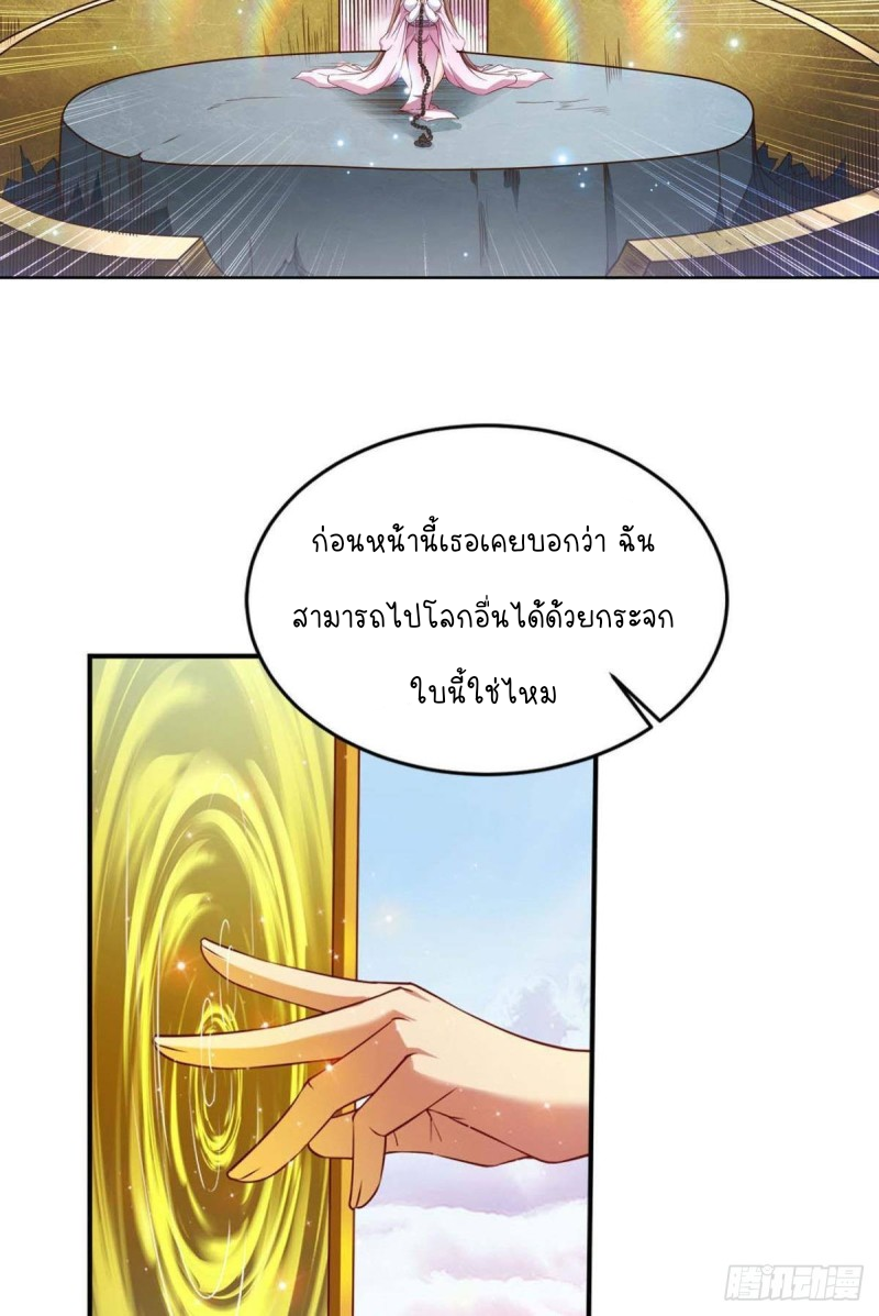 สวรรค์แห่งนี้เป็นของข้า ตอนที่ 2 หน้า 27