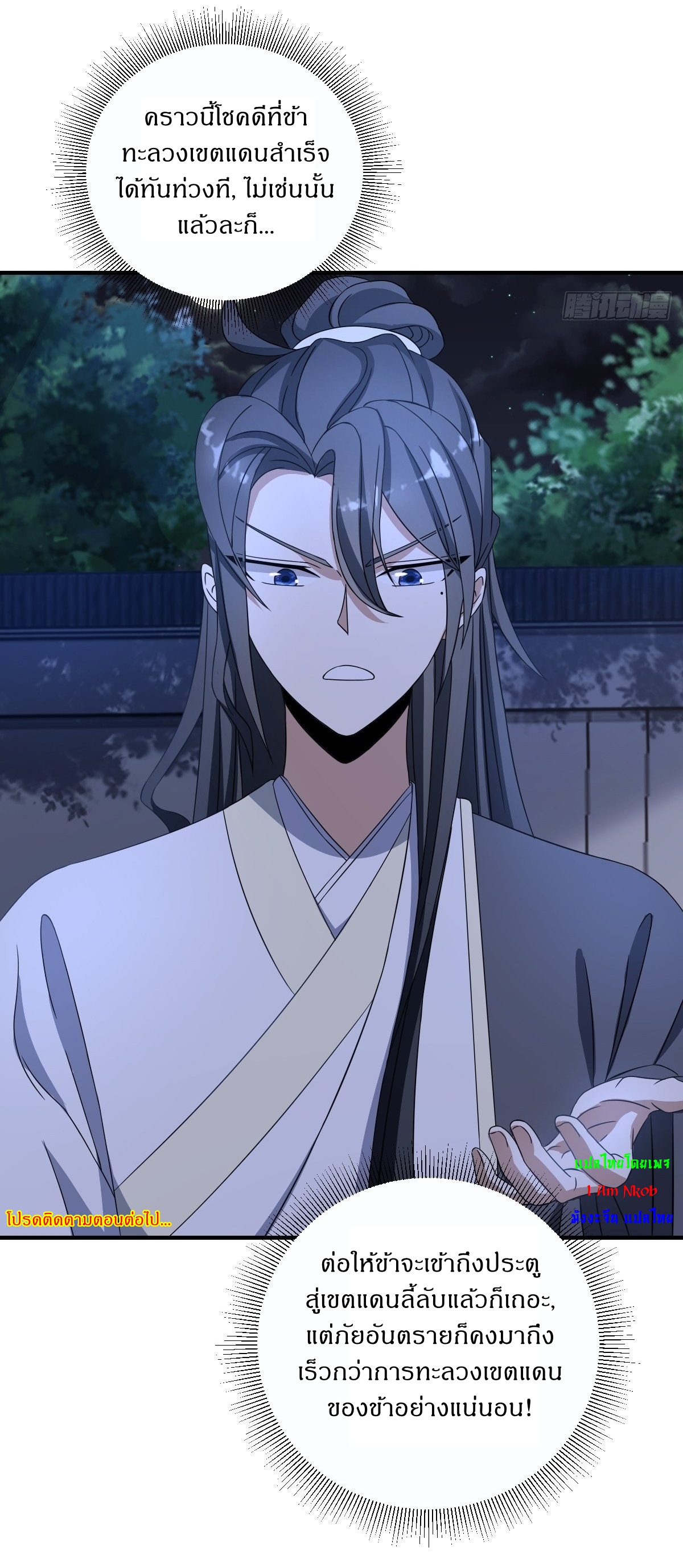 เก็บตัวร้อยปี จากนี้พี่ขอเทพ! INVINCIBLE AFTER A HUNDRED YEARS OF SECLUSION ตอนที่ 10 หน้า 33