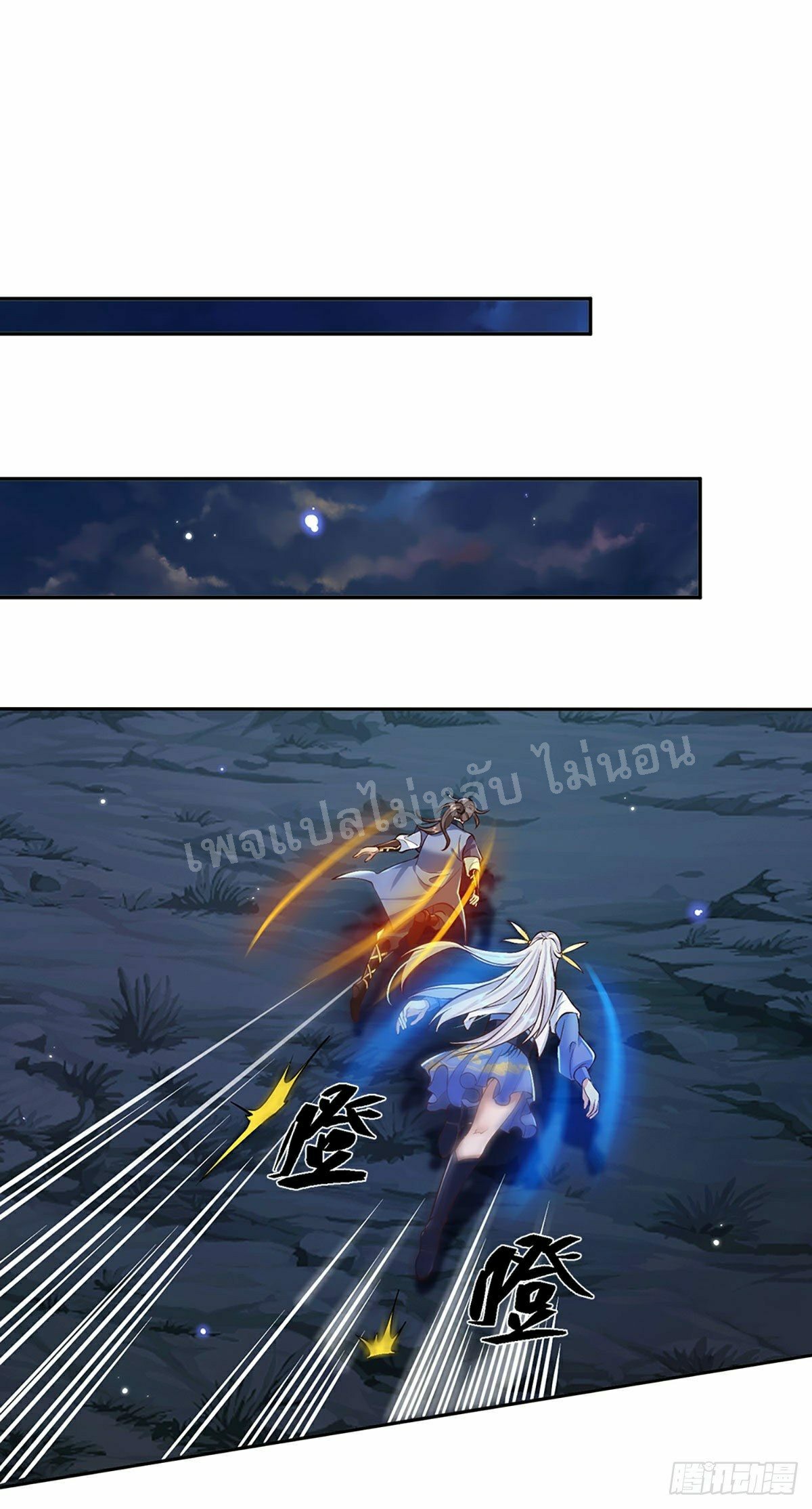 ราชันย์เทพยุทธ์มังกรผงาดฟ้า ตอนที่ 98 หน้า 16