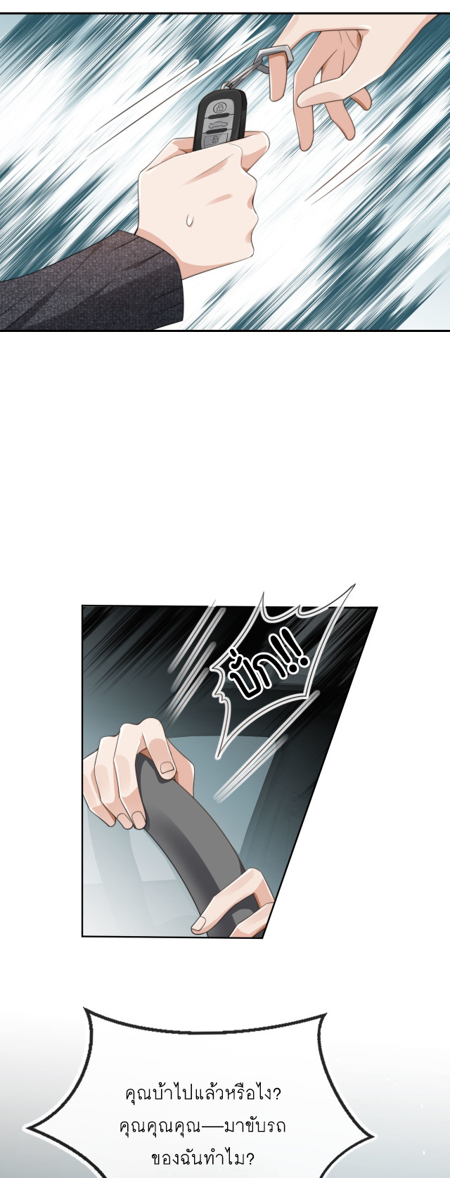 Wagged his tail (BL) ตอนที่ 31 หน้า 12