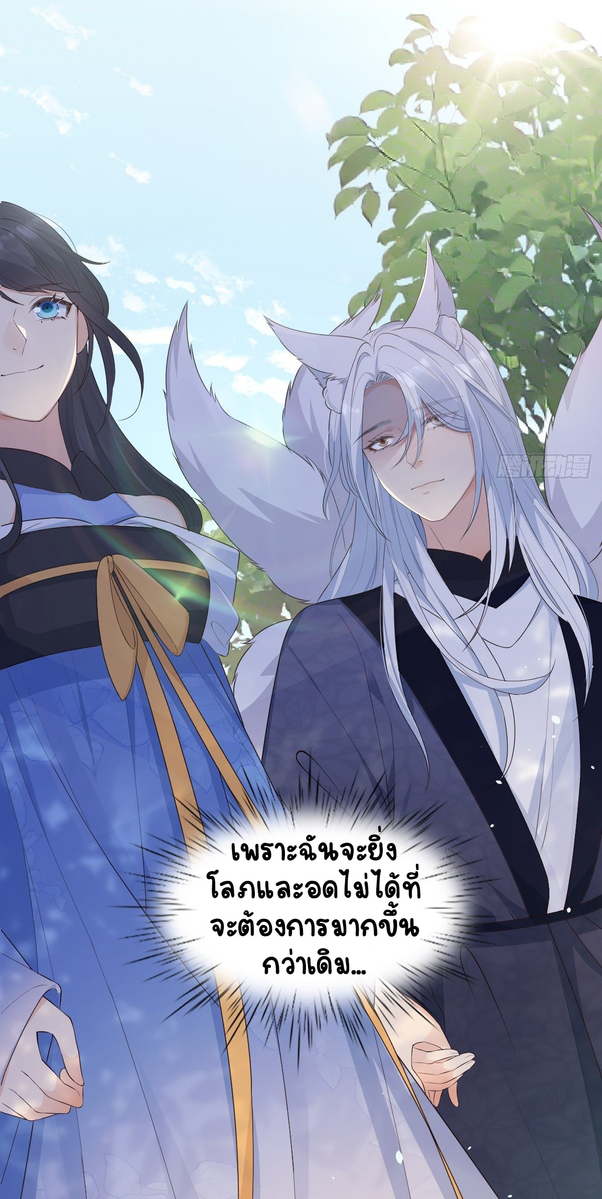 ปีศาจจิ้งจอกของฉันวันนี้ก็ยังเป็นเด็กดี? ตอนที่ 42 หน้า 42