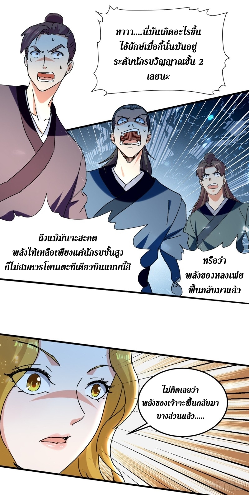 [จบ] ระบบบ้าคลั่ง ตอนที่ 36 หน้า 13