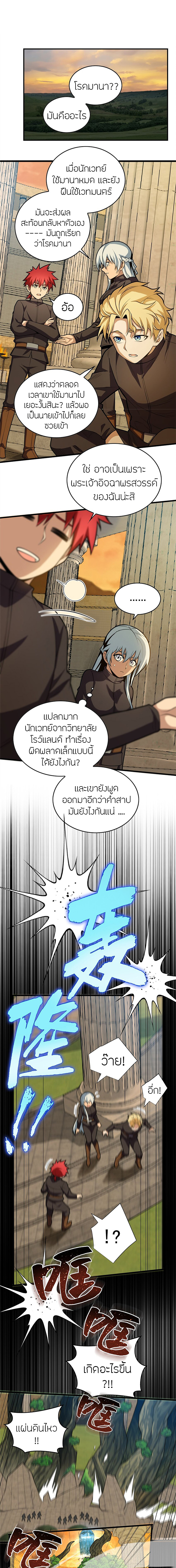 การกลับชาติมาเกิดของมังกร ตอนที่ 22 หน้า 2