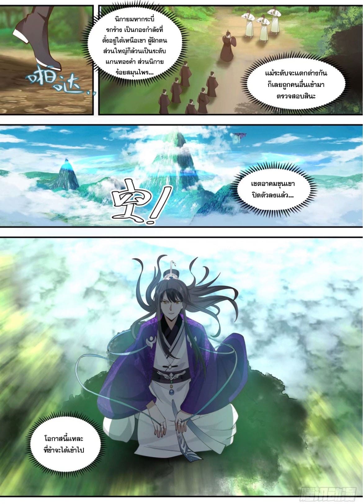 ปฐมบุรุษแห่งยุค (ทันจีน) ตอนที่ 138 หน้า 10