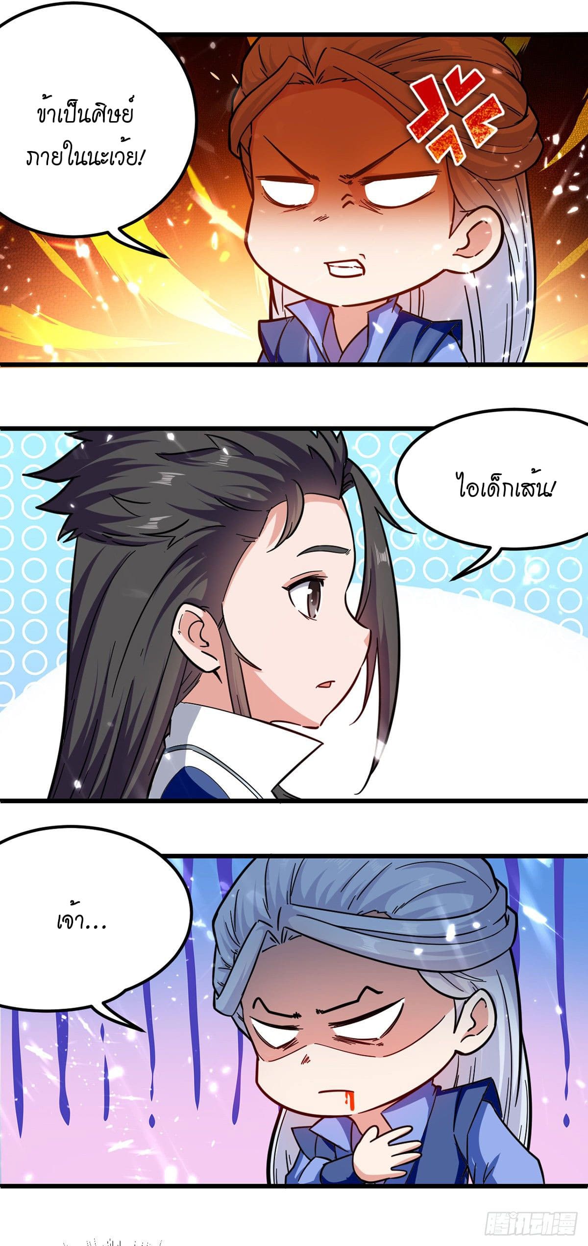 Peerless Martial Spirit ตอนที่ 44 หน้า 14