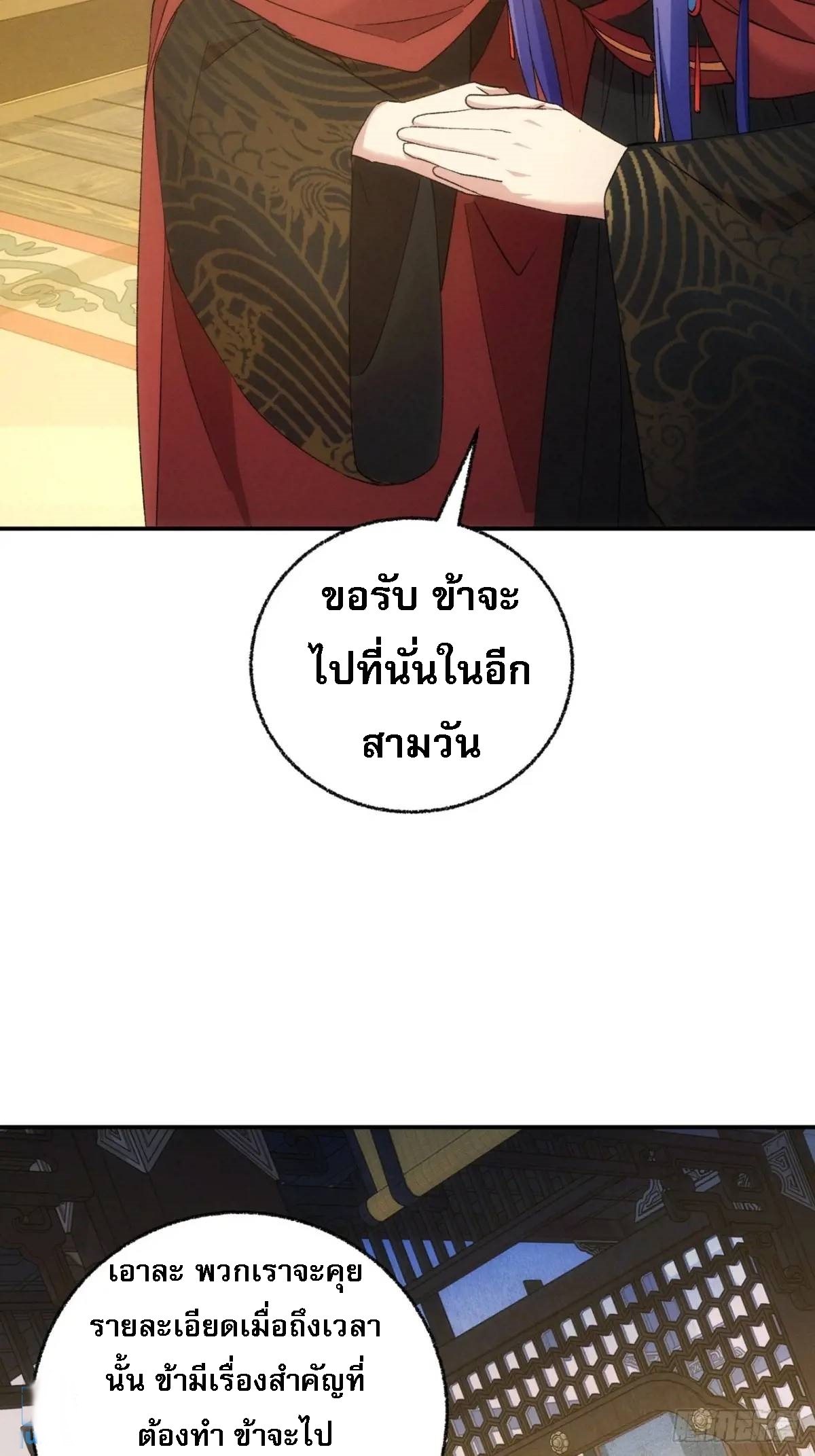 ข้าจะกำหนดชะตาตัวเอง ทันจีน ตอนที่ 200 หน้า 36