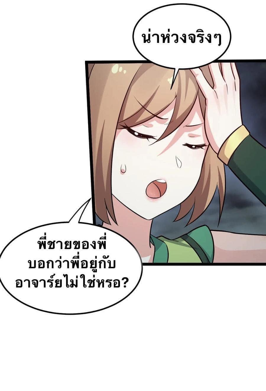 มหาบุรุษ ในตำนาน ตำนานที่หลับใหล (ศิษย์เบิ้มๆ) ตอนที่ 21 หน้า 43