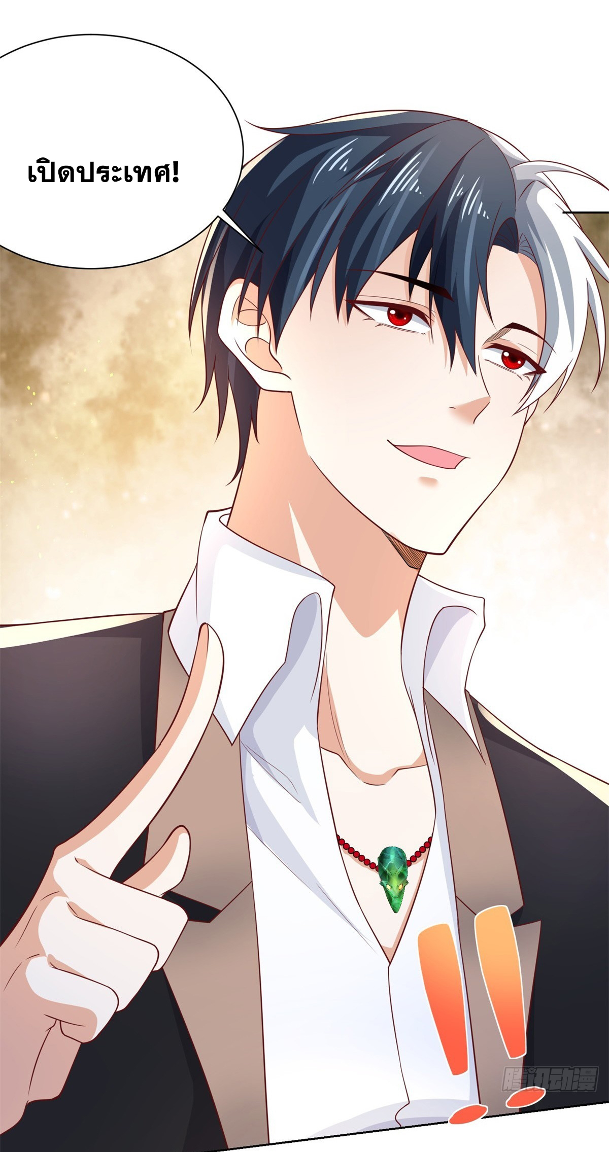 Arch villain วายร้ายระดับเทพ ตอนที่ 59 หน้า 28