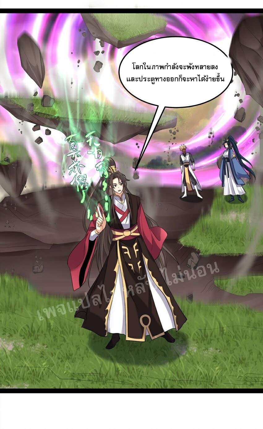 ดันเกิดใหม่เป็นสุดยอดวายร้ายหมายเลขหนึ่ง ตอนที่ 50 หน้า 5