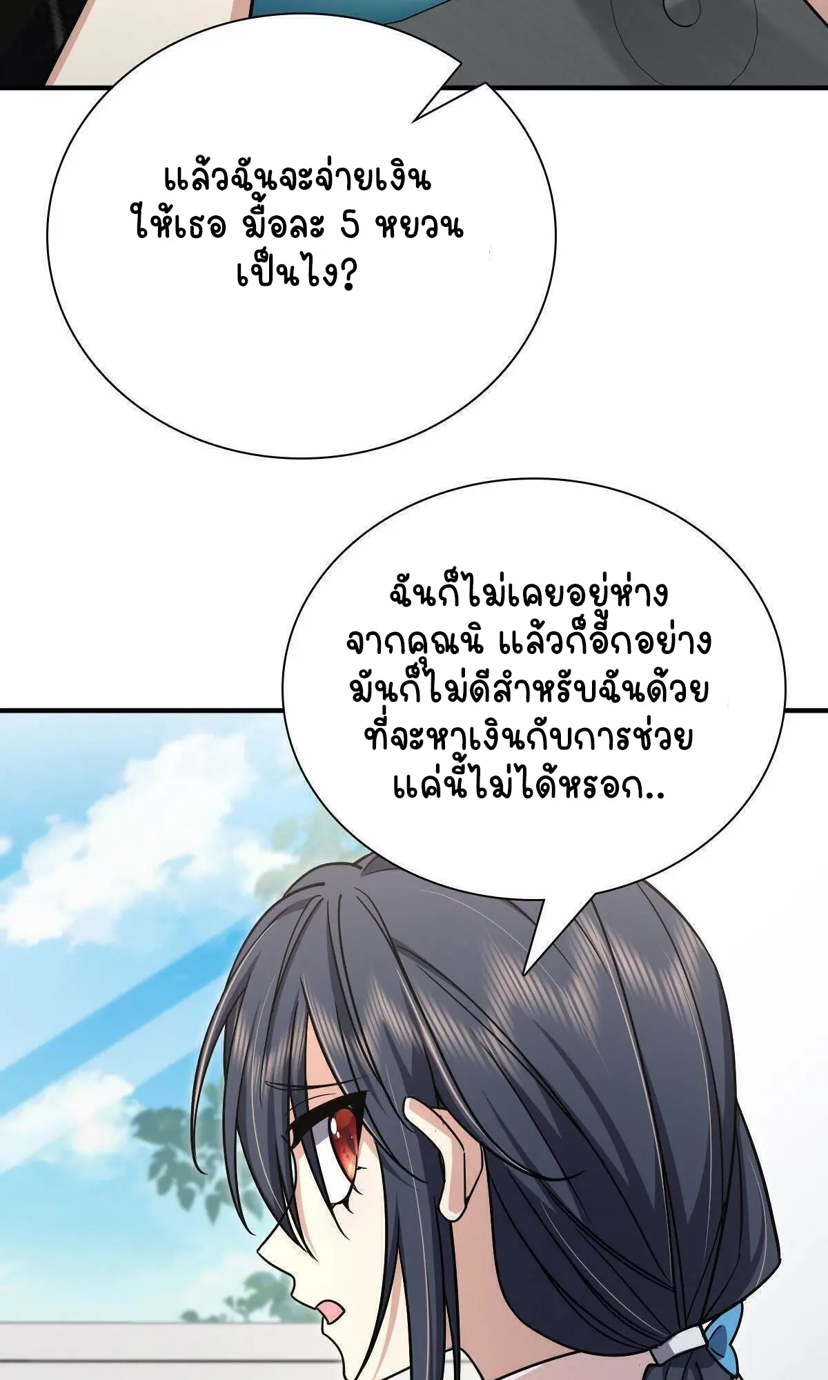 ภรรยาผมเป็นคนเมื่อ1000ปีที่แล้ว My Wife Is From a Thousand Years Ago ตอนที่ 42 หน้า 33