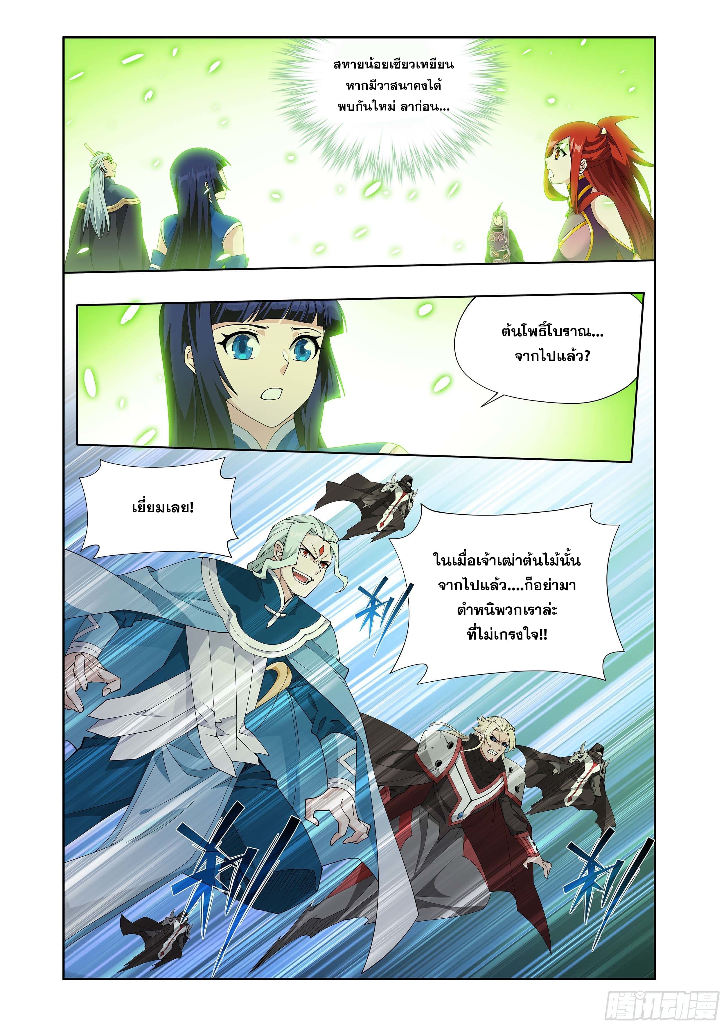 Doupo Cangqiong (ชนจีน) ตอนที่ 81 หน้า 18