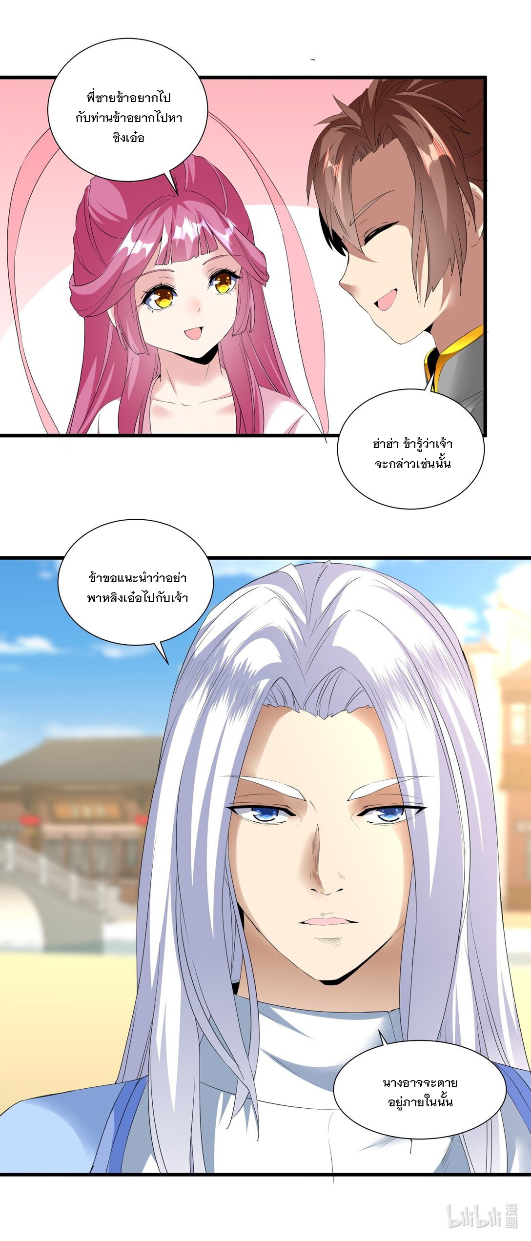 มหาเทพเอกะหมื่นบรรพกาล (จบ) ตอนที่ 38 หน้า 38