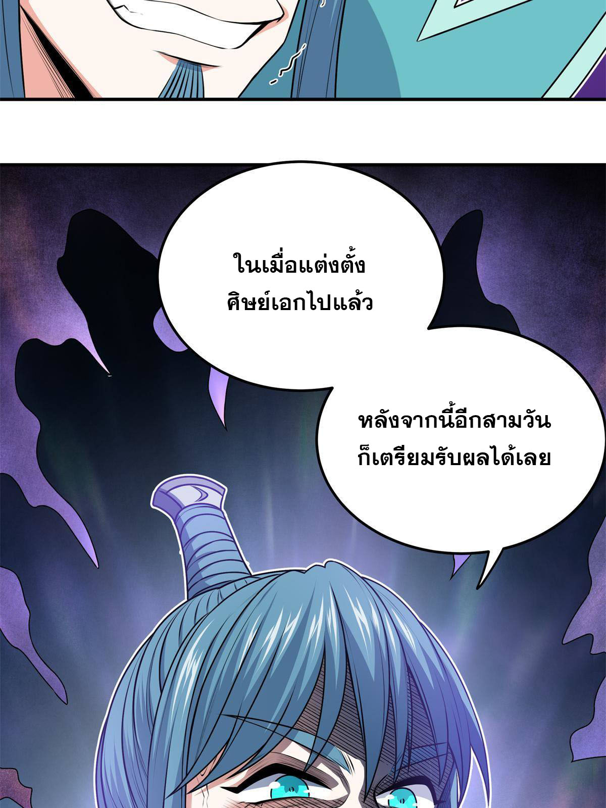 ราชันอหังการ - Emperor's Domination ตอนที่ 7 หน้า 5