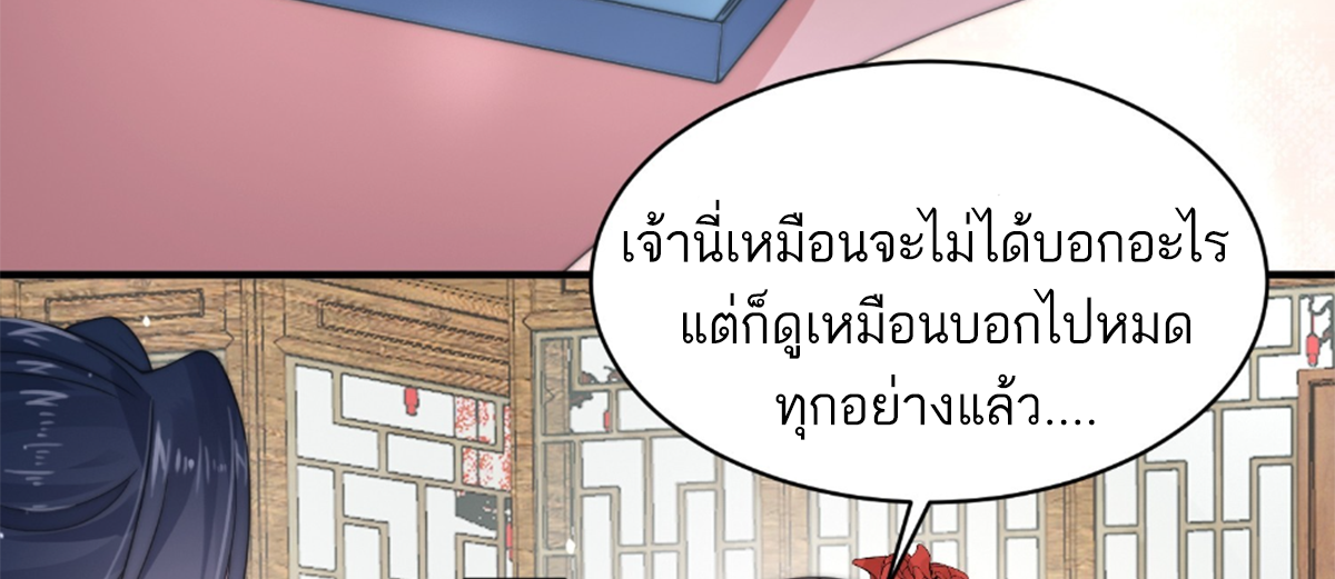 ซวยแล้วข้าโดนตามล่าจากศิษย์ในสำนัก ตอนที่ 24 หน้า 77