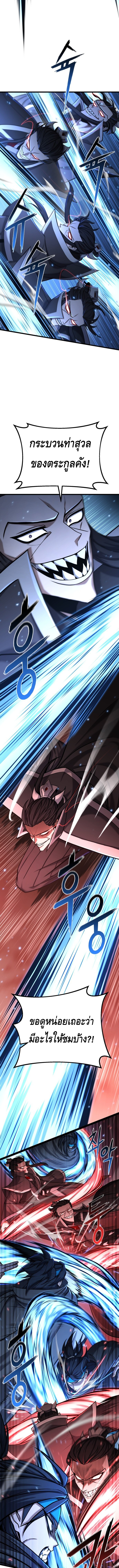 ศึกแย่งชิงคัมภีร์ลับ ตอนที่ 2 หน้า 12
