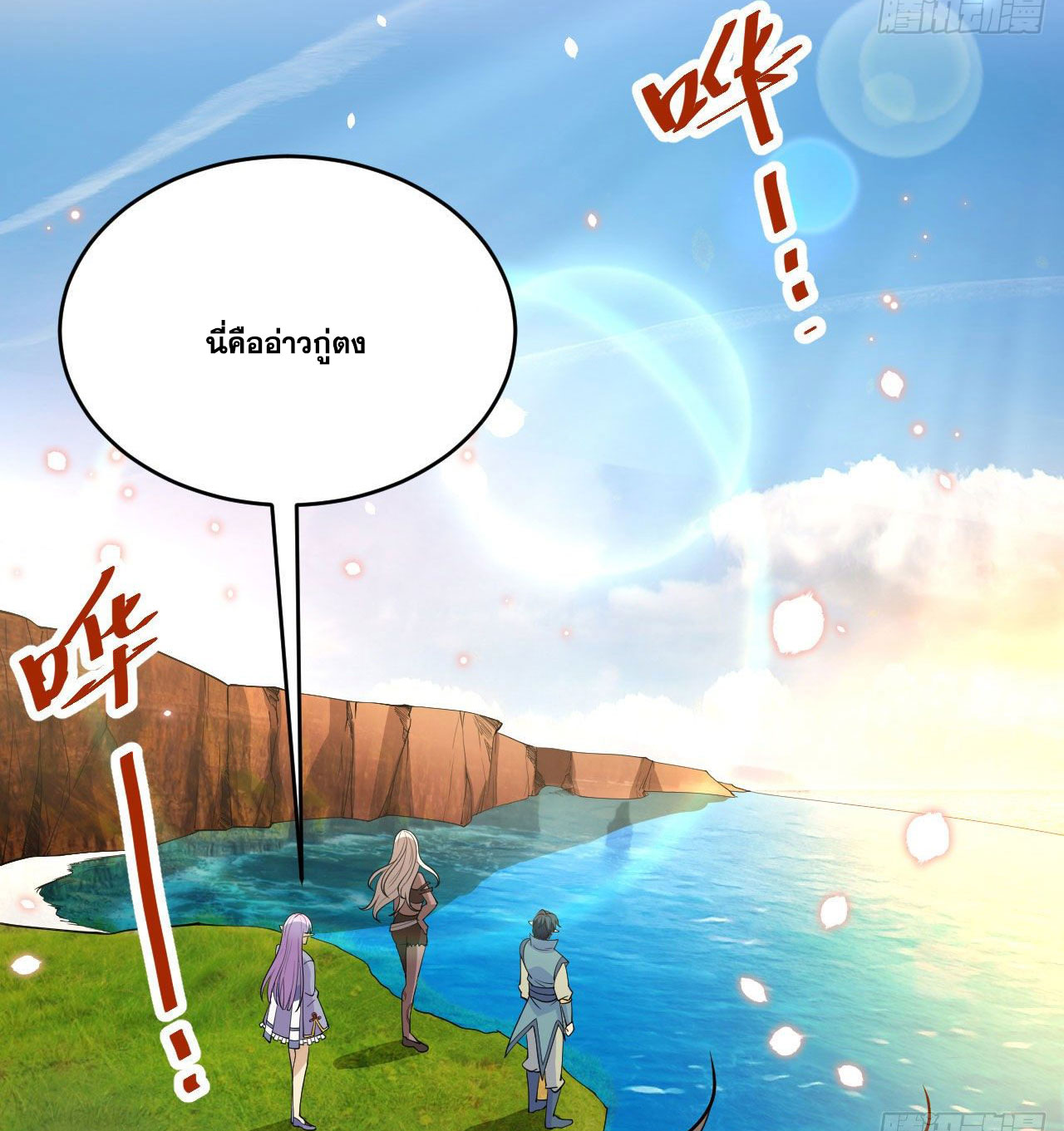 Magician from The Future ตอนที่ 28 หน้า 15