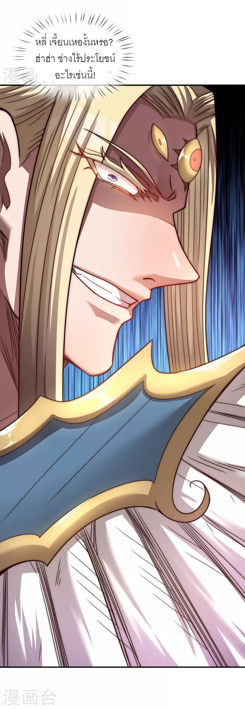 (ชนจีน) The Heavenly Conqueror ตอนที่ 8 หน้า 11