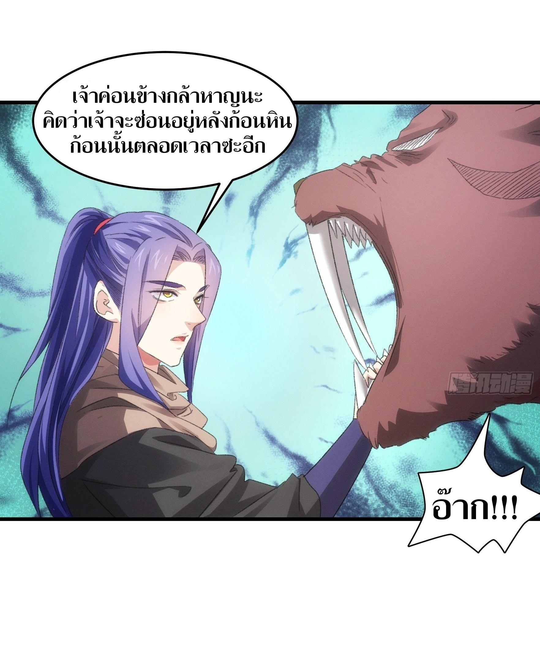 ข้าแค่ไม่เล่นไพ่ตามเกม ตอนที่ 43 หน้า 26