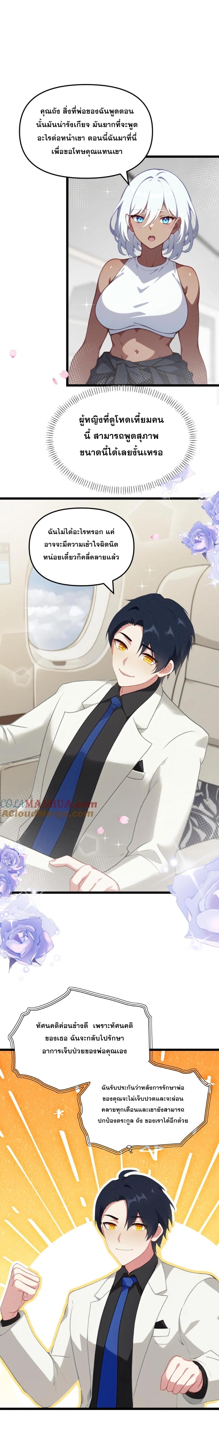 ฮาเร็มของพระเอกน่ะฉันขอเถอะ !? ตอนที่ 112 หน้า 4