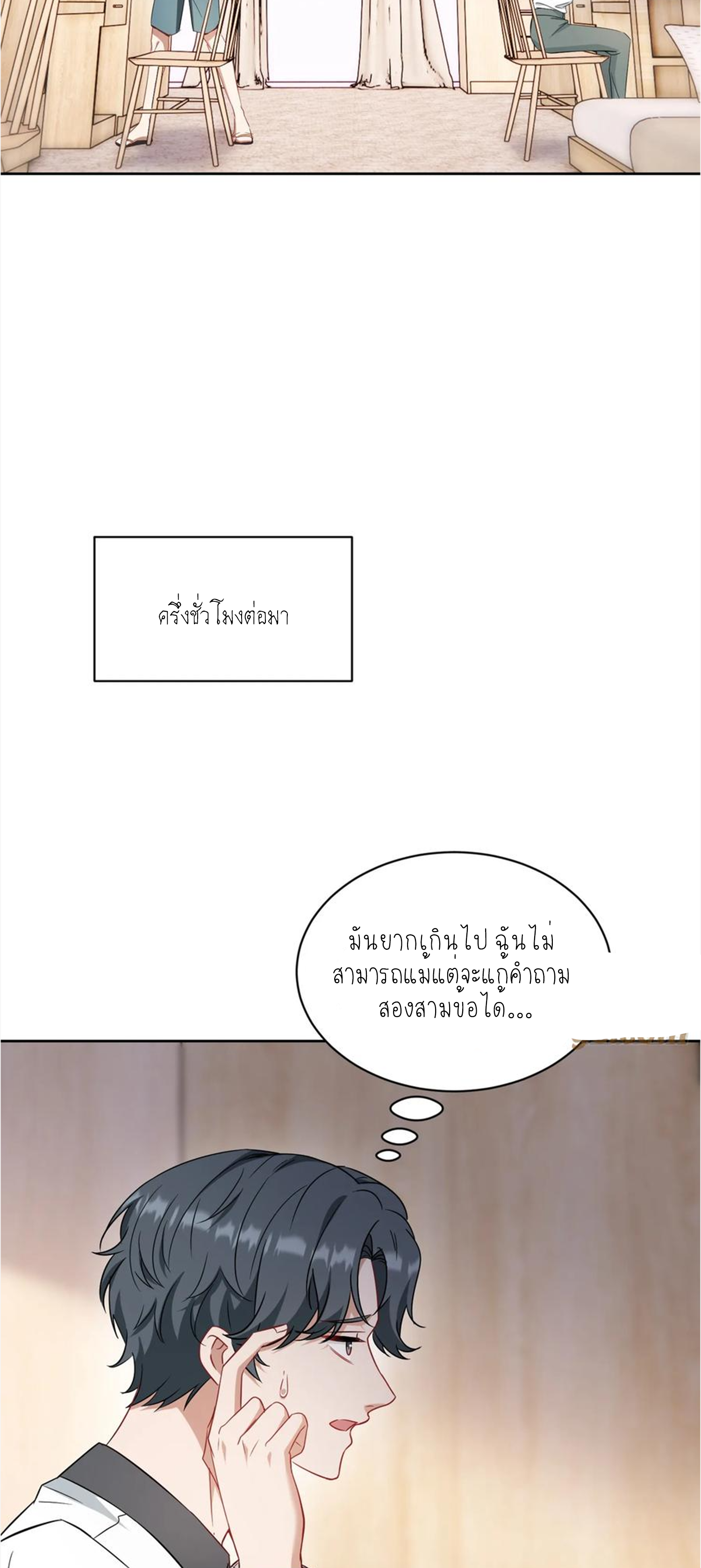 ผมไปเกาะสาวสวยกิน, แต่ตอนนี้ฉันเป็นคนร่ำรวยแล้ว~ ตอนที่ 128 หน้า 45