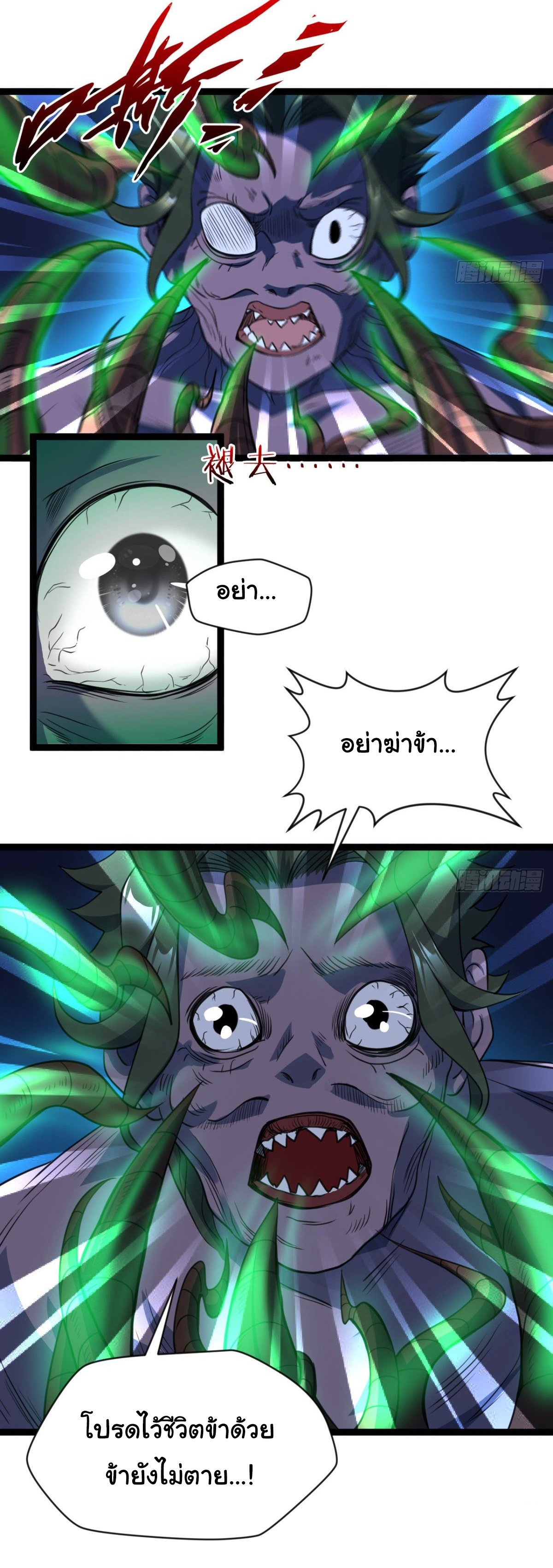 Junior Brother Demon Sovereign is too devoted ตอนที่ 18 หน้า 15