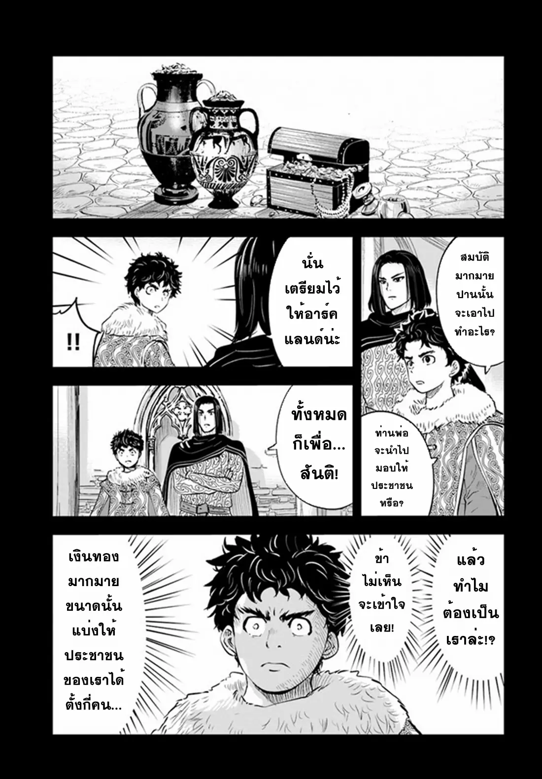 Road to the Kingdom Slave Swordsman the Rise of Heroes ตอนที่ 48 หน้า 16