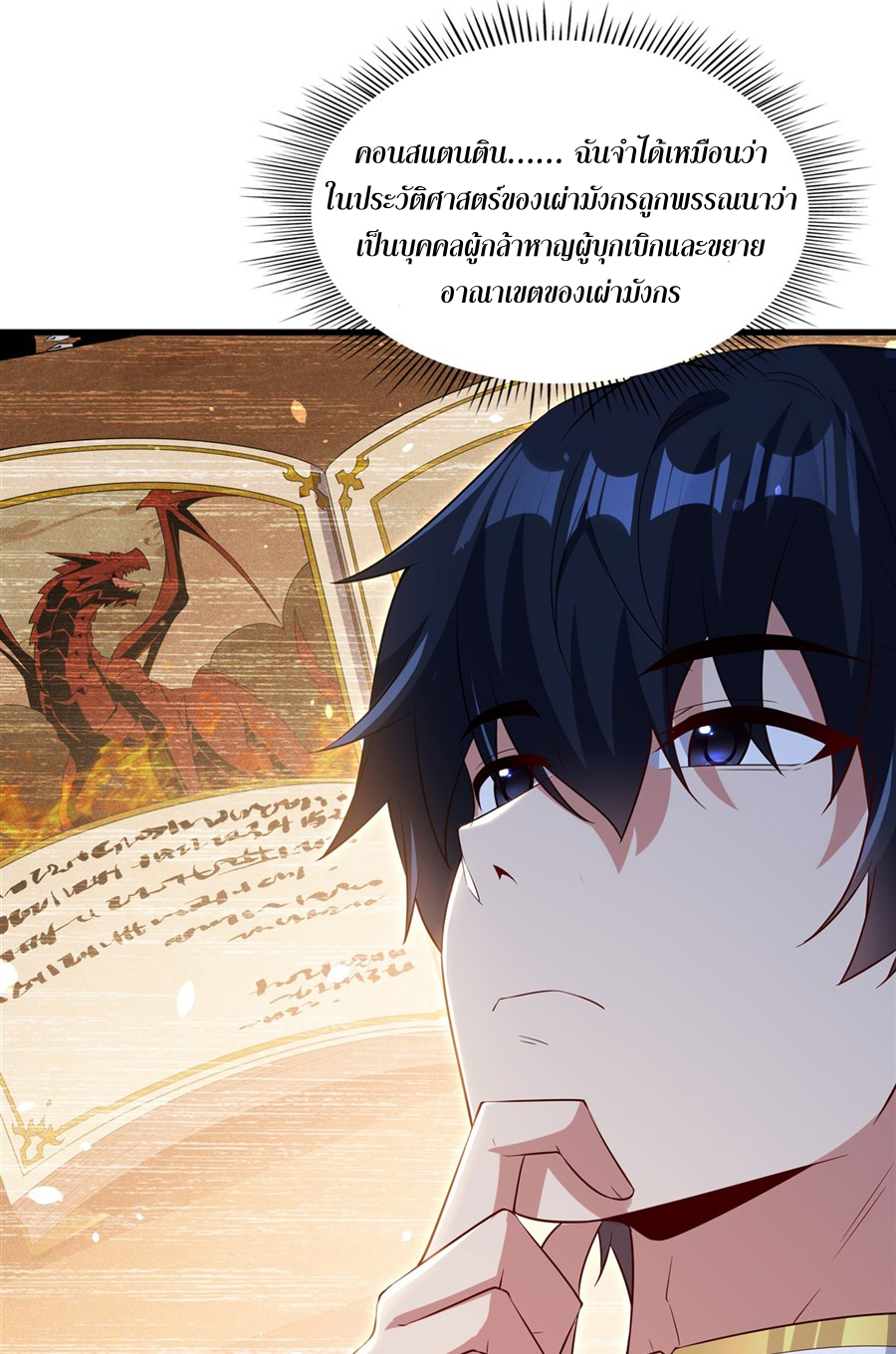 Shut Up, Evil Dragon! I don't want to raise a child with you anymore ตอนที่ 43 หน้า 12