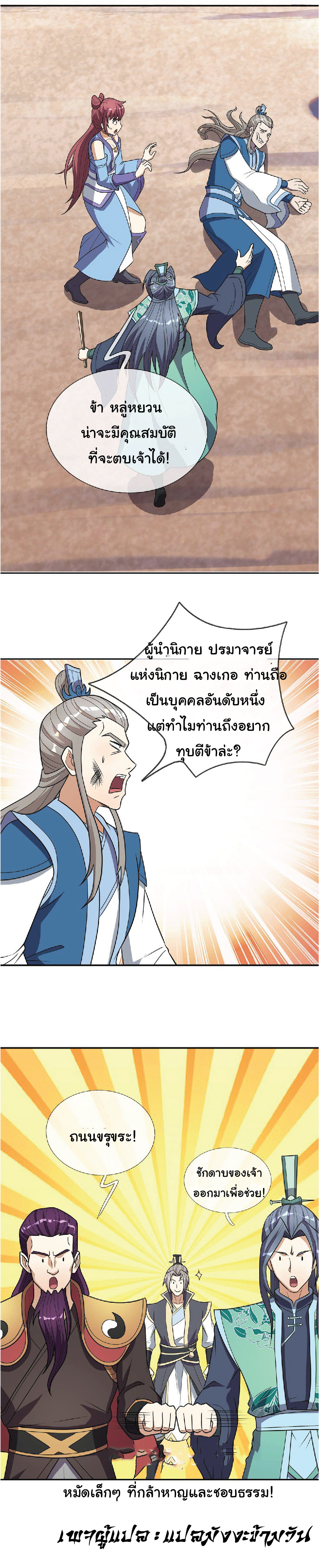 Being a Teacher is Invincible in World ตอนที่ 52 หน้า 14