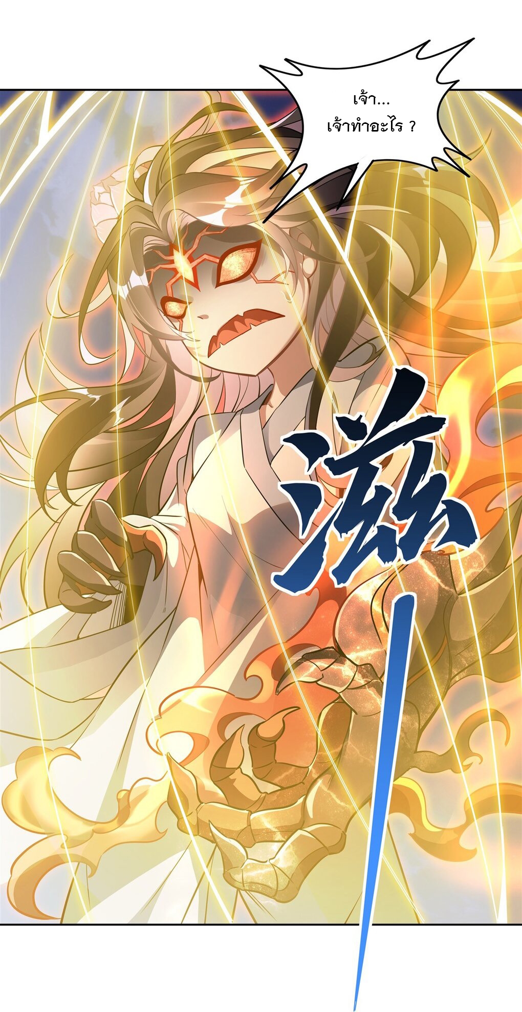 ศิษย์ของข้าล้วนมีอนาคตที่ยิ่งใหญ่ (ชนจีน) ตอนที่ 101 หน้า 9