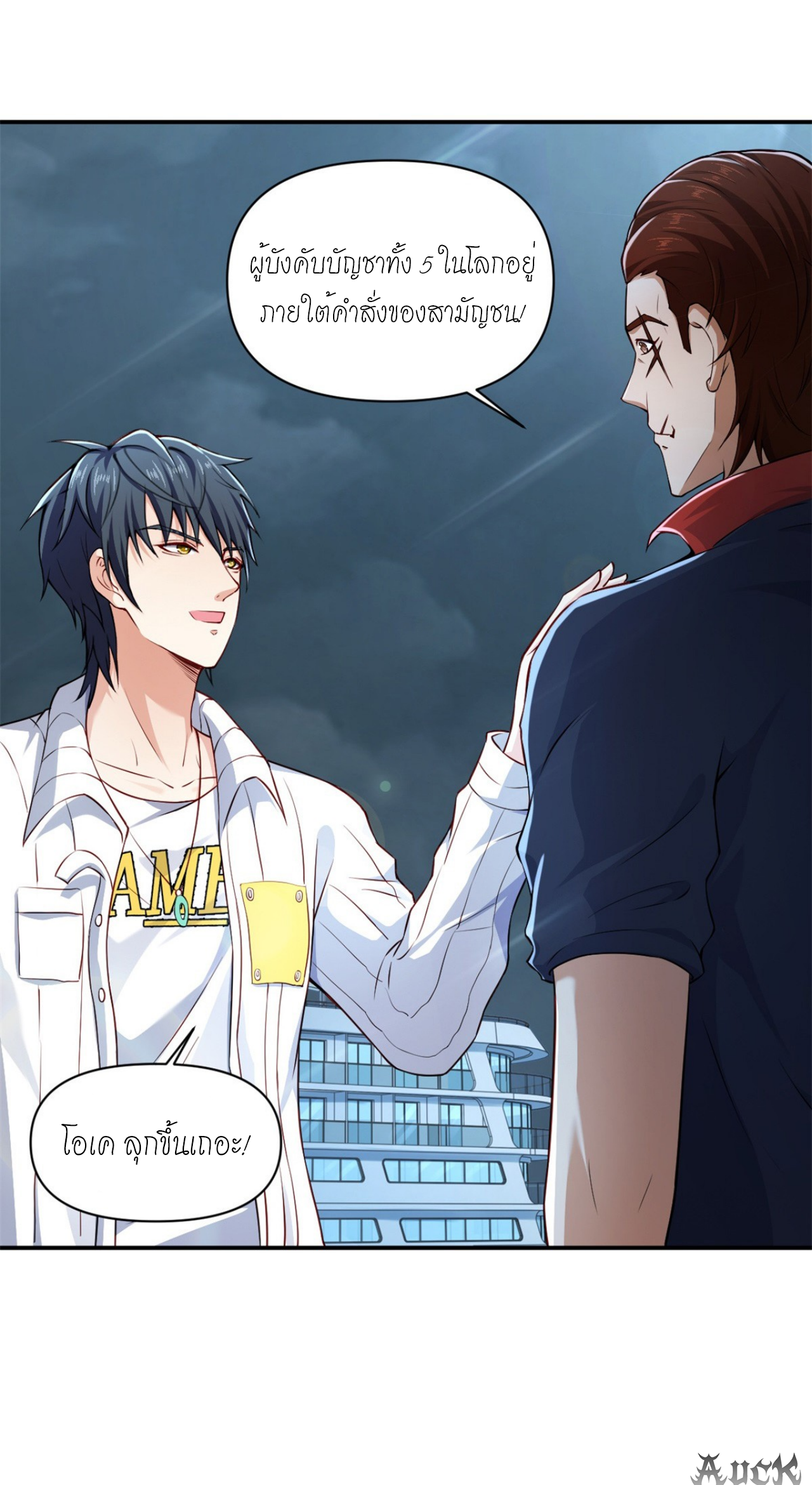 เทพเจ้าแห่งสงครามที่แข็งแกร่งที่สุดของเมือง ตอนที่ 2 หน้า 29