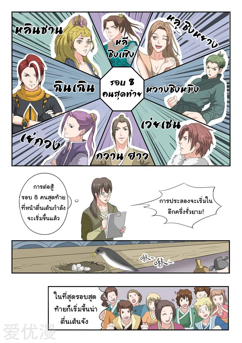 Martial Master  ปรมาจารย์การต่อสู้ ตอนที่ 115 หน้า 5