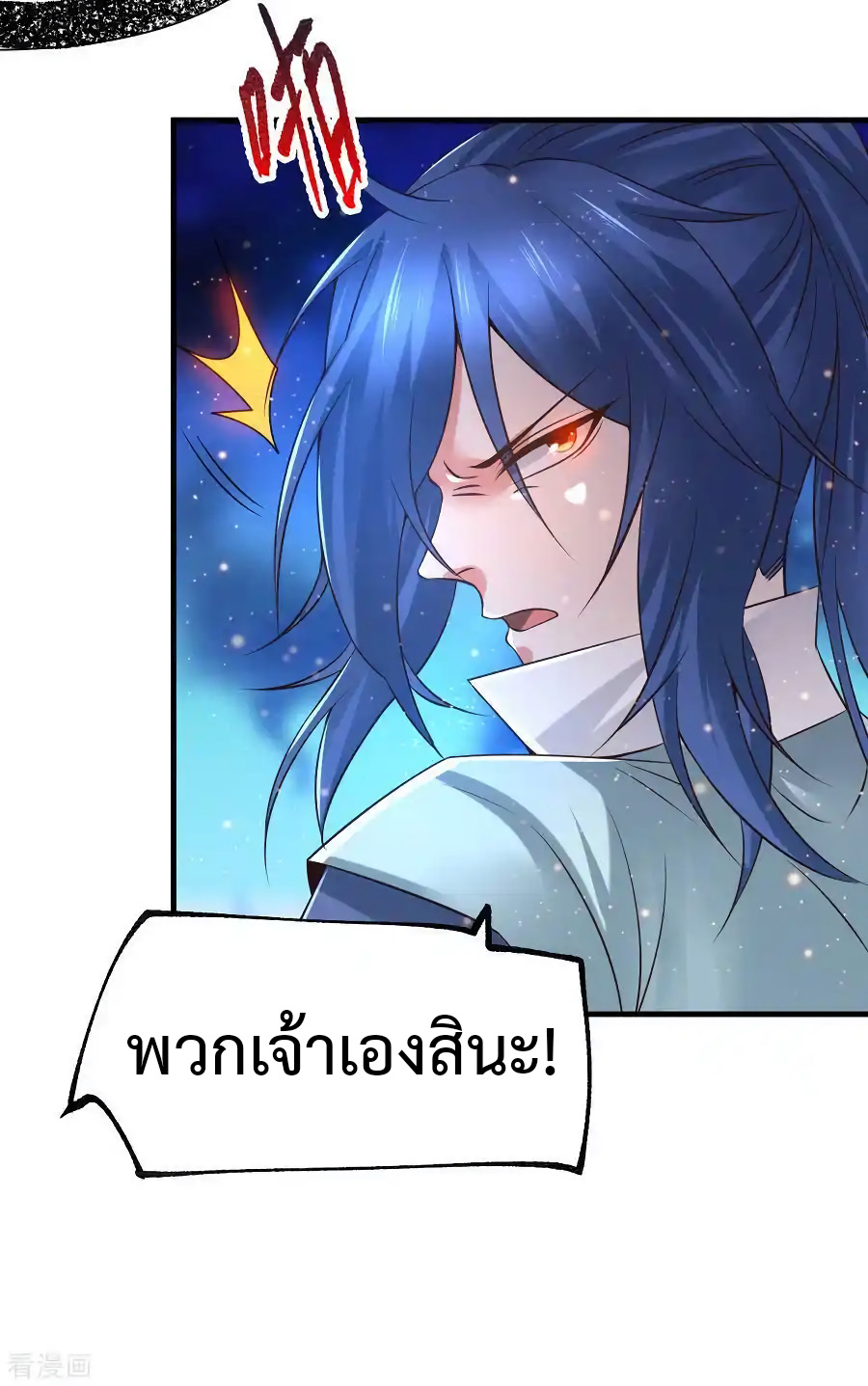 เซียนร้อยรักเขยนี้ขอบ่มเซียนให้พ่อตา-Immortal Husband on The Earth ตอนที่ 7 หน้า 14