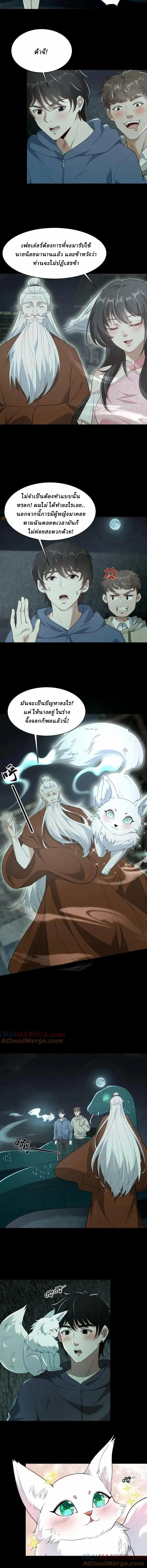 When I Was Born, Hundreds of Ghosts Walked at Night, the Path Guarding the Snow-Cold Corpses Guarded the Path ตอนที่ 74 หน้า 2