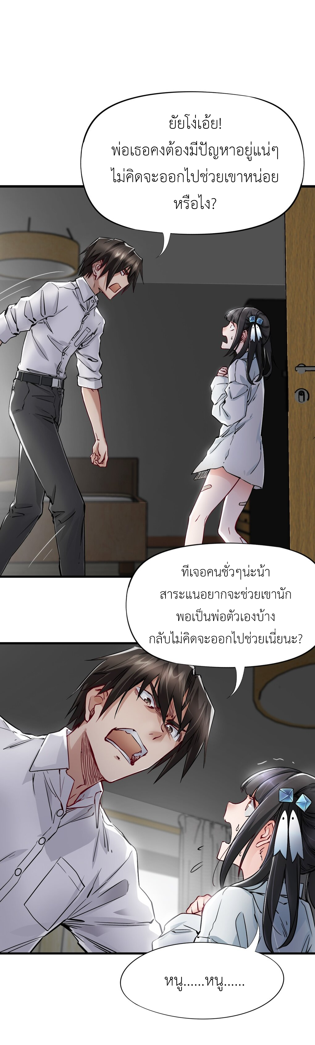 ช่างกล วันสิ้นโลก (Apocalypse Mechanic) ตอนที่ 9 หน้า 19