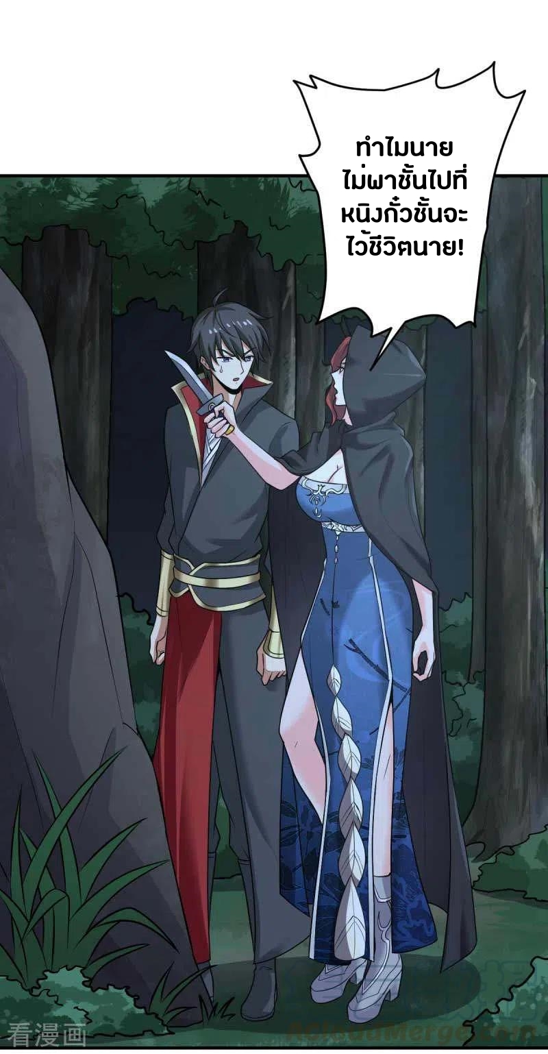 One Sword Reigns Supreme ตอนที่ 95 หน้า 3