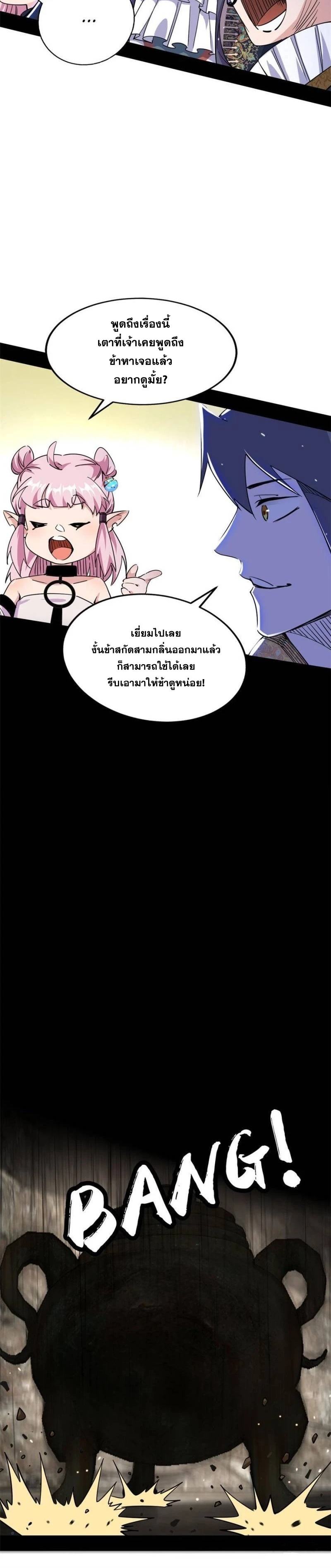 I'm an Evil God ข้าคือจักรพรรดิปีศาจ ตอนที่ 248 หน้า 10