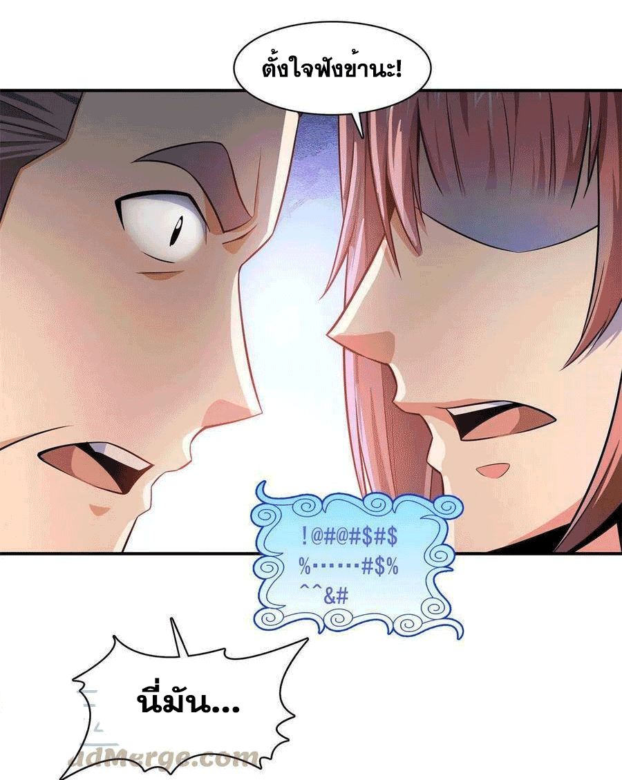 Library Of Heaven's Path ตอนที่ 172 หน้า 25