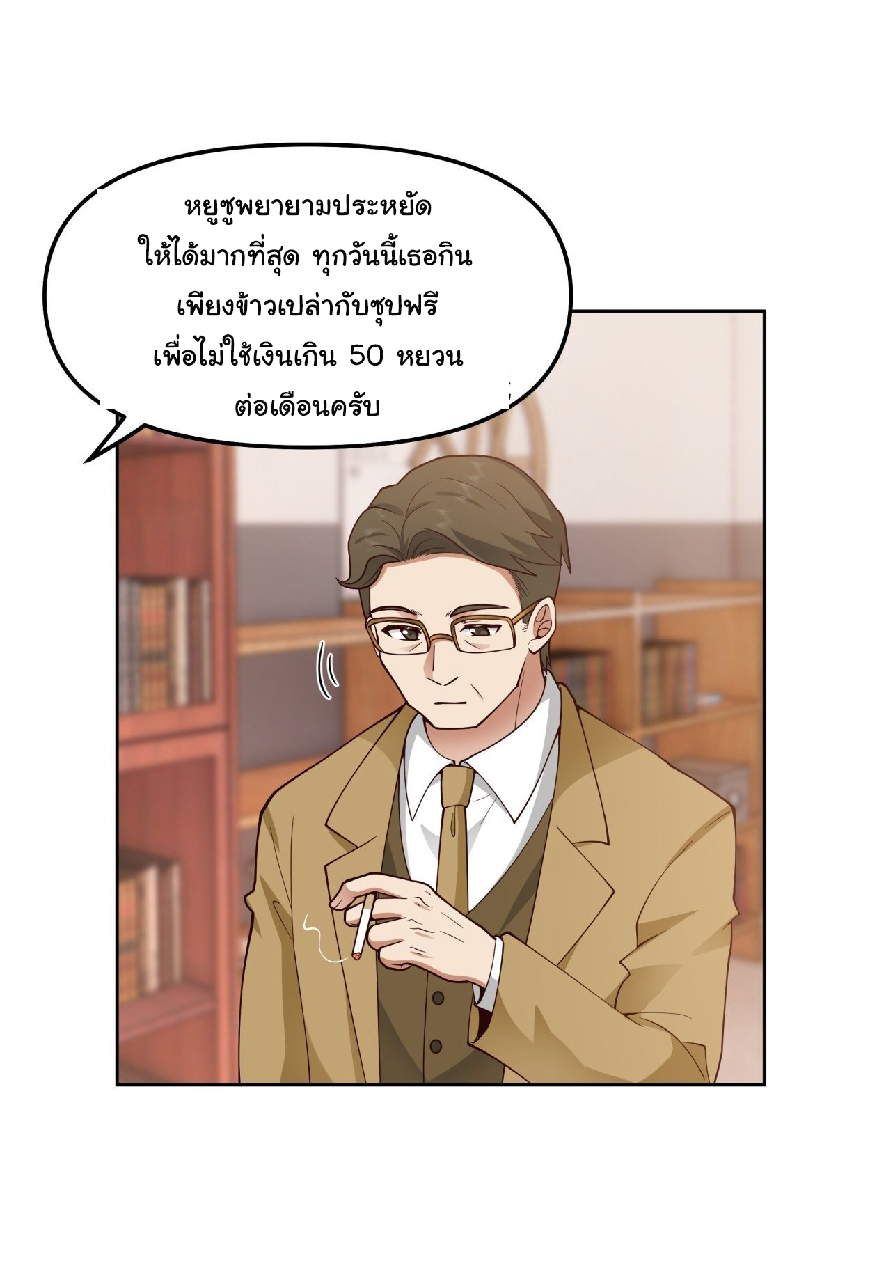 ผมไม่ได้อยากกลับมาเกิดใหม่เลยจริงๆ ตอนที่ 23 หน้า 46
