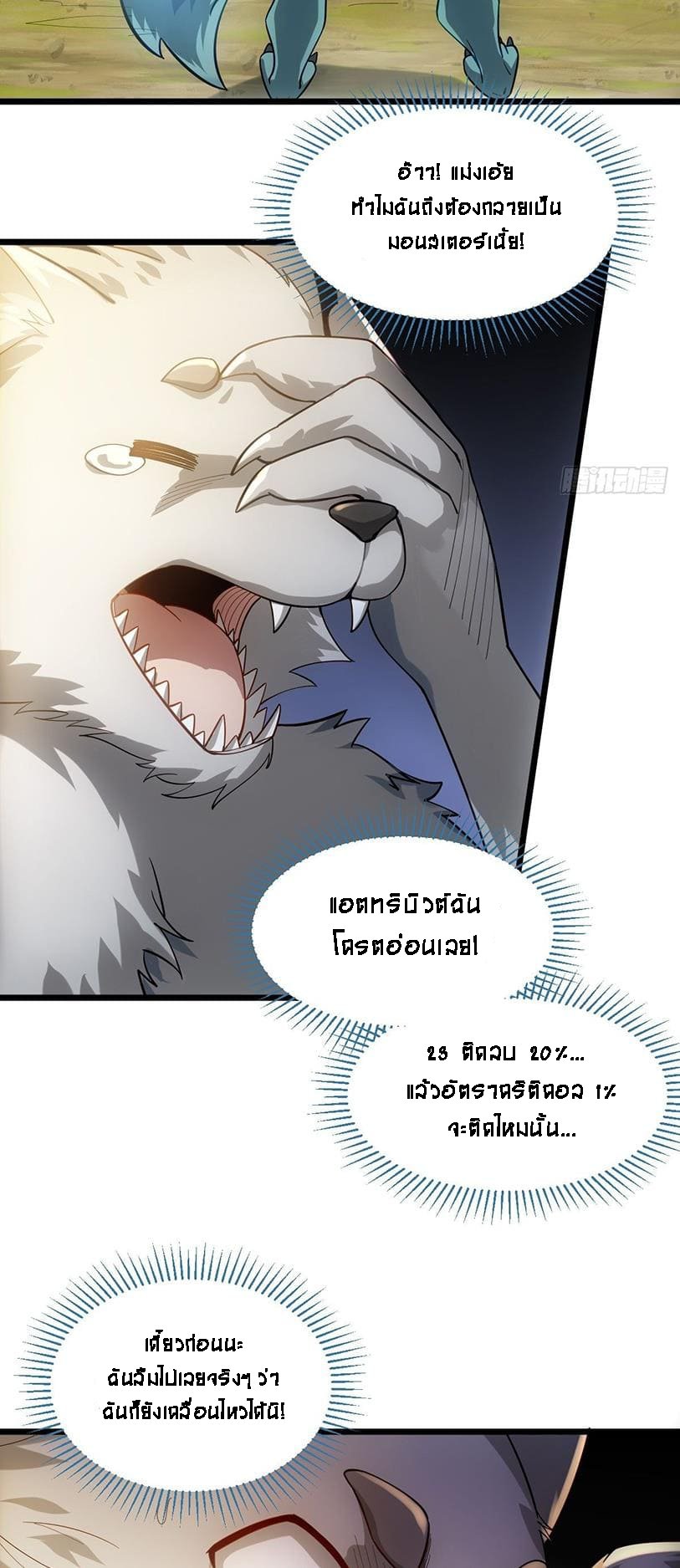 Upgrade From Wild Monsters - เป็นมอนเตอร์ป่าแล้วอัพเวล ? ตอนที่ 1 หน้า 36