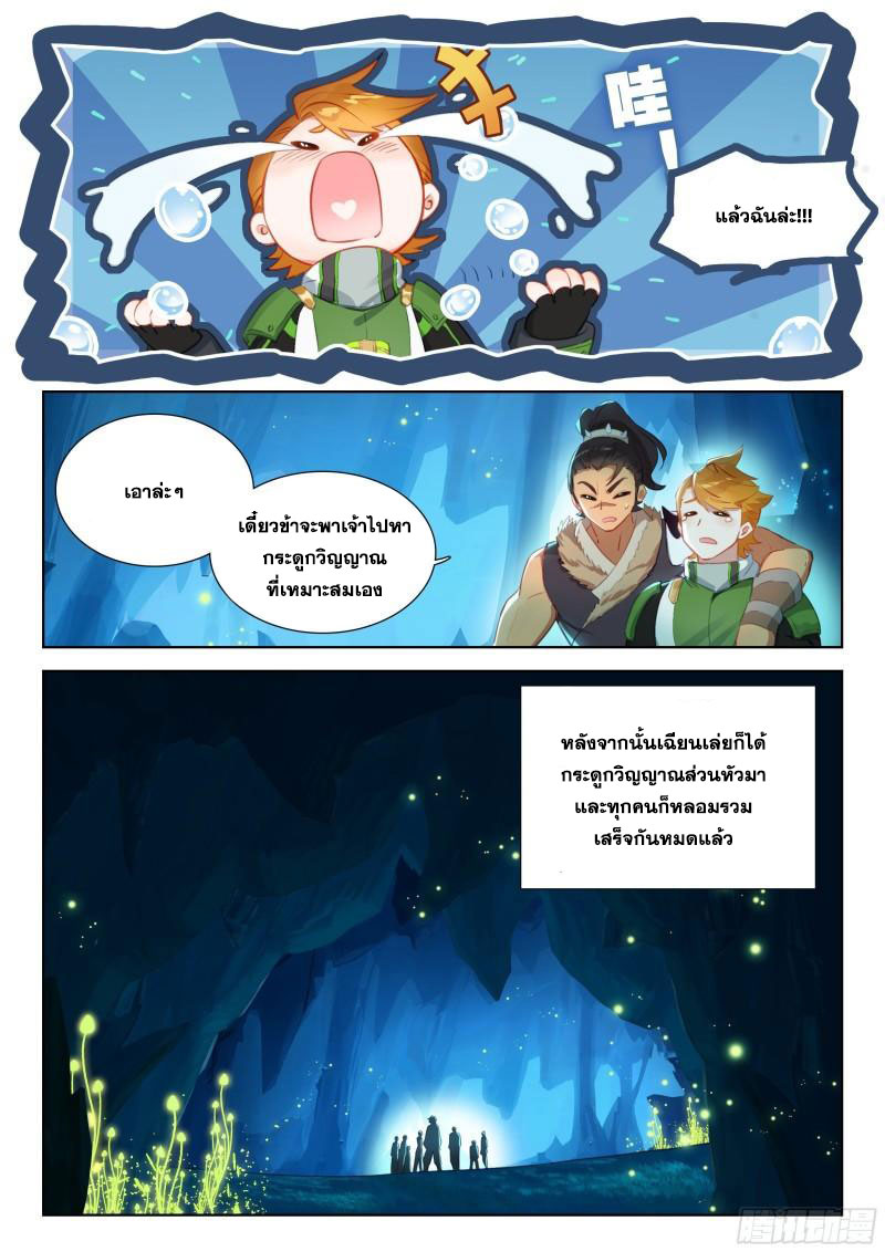 Soul Land IV – The Ultimate Combat มหาศึกการต่อสู้ ตอนที่ 241 หน้า 9