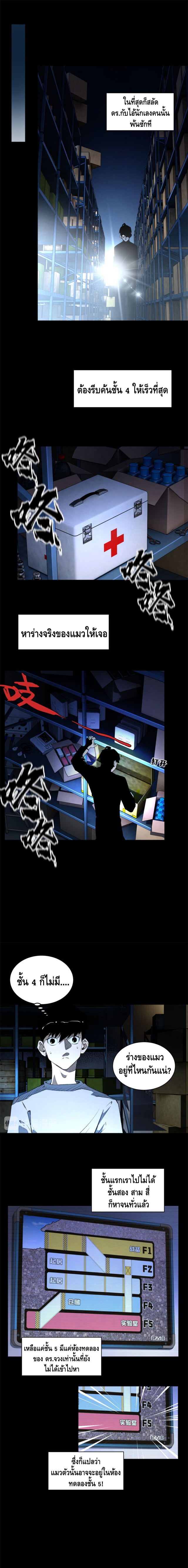 Tomorrow's oisaster ตอนที่ 5 หน้า 4