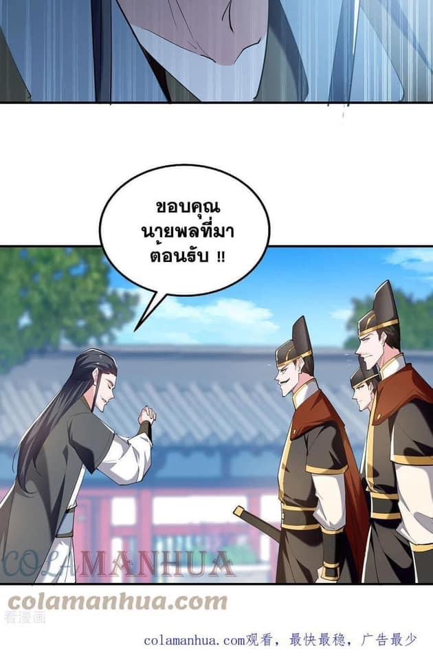 ระบบโครตเกรียน คะแนนล้านล้าน (ฮาเร็ม) ตอนที่ 103 หน้า 27
