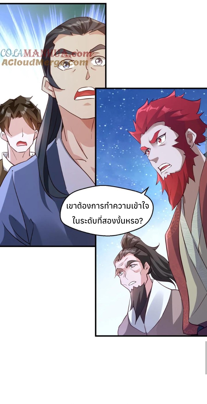 i can infinite epiphany ระบบศักดิ์สิทธิ์ ข้าสามารถตรัสรู้ได้ไม่มีที่สิ้นสุด ตอนที่ 9 หน้า 3
