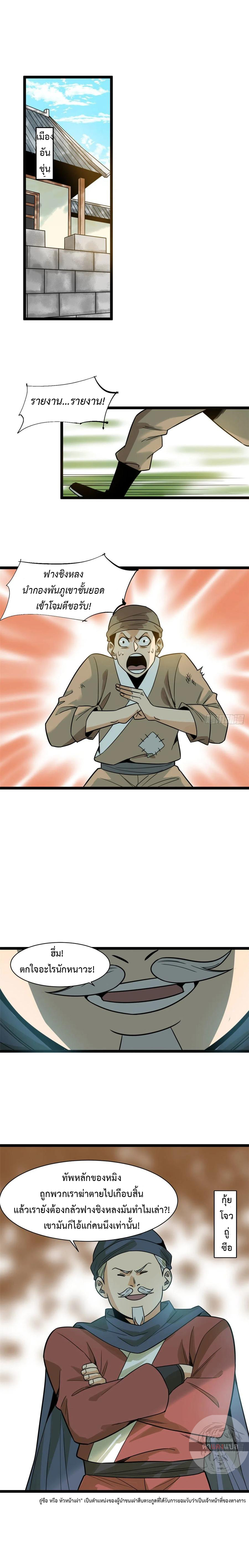 Ming Dynasty's Failure ตอนที่ 104 หน้า 2